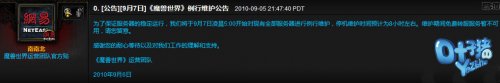 维护公告