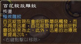 5.4资讯:德鲁伊最新改动 百花绽放雕文测试