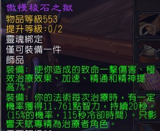 预热5.4:恢复德可用治疗饰品效果实测与分析