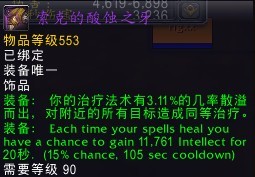 预热5.4:恢复德可用治疗饰品效果实测与分析