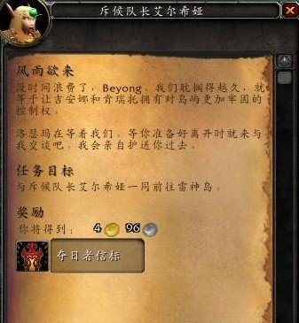 魔兽世界5.2部落夺日者先锋军声望开启流程