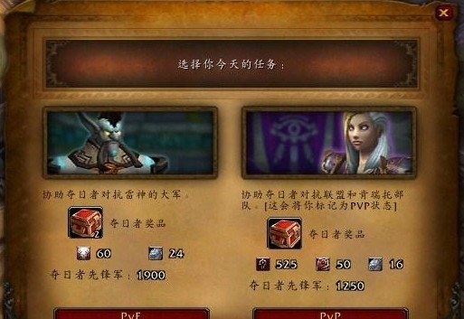 魔兽世界5.2部落夺日者先锋军声望开启流程