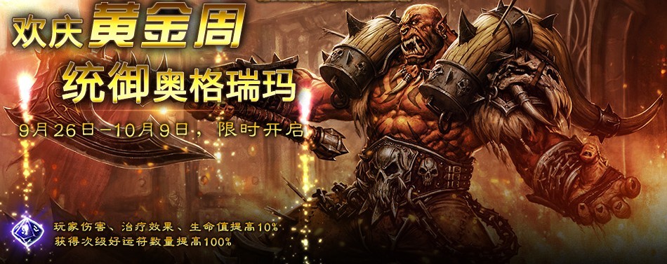 便当黄金周开始 世界BUFF与随机二区同时放出