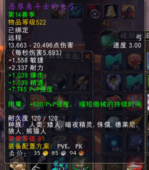 PVP征服BUG修复 522武器需求等级改变为91级