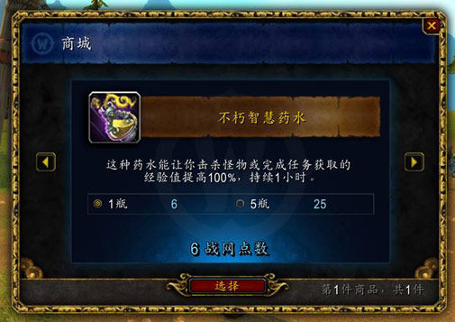 魔兽商城双倍经验药水究竟会不会影响游戏平衡