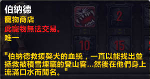 测试服新增宠物伯纳德预览:可治疗友方宠物