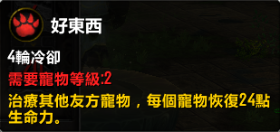 测试服新增宠物伯纳德预览:可治疗友方宠物