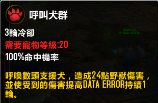 测试服新增宠物伯纳德预览:可治疗友方宠物