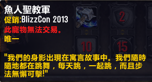 嘉年华赠送宠物鱼人技能预览 反射护盾与格挡