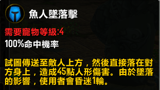 嘉年华赠送宠物鱼人技能预览 反射护盾与格挡