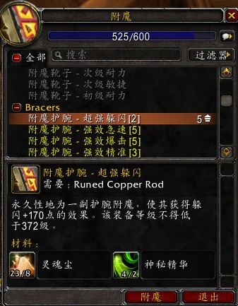5.0内测体验：禅师级附魔攻略 轻松又便宜