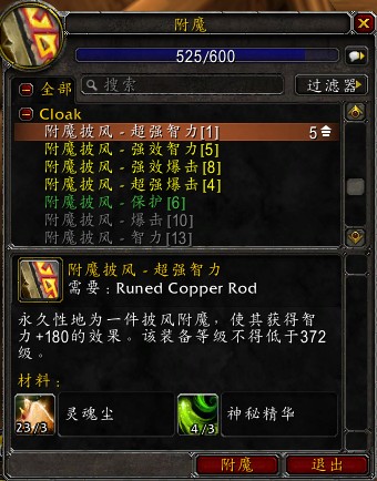 5.0内测体验：禅师级附魔攻略 轻松又便宜