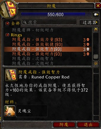 5.0内测体验：禅师级附魔攻略 轻松又便宜