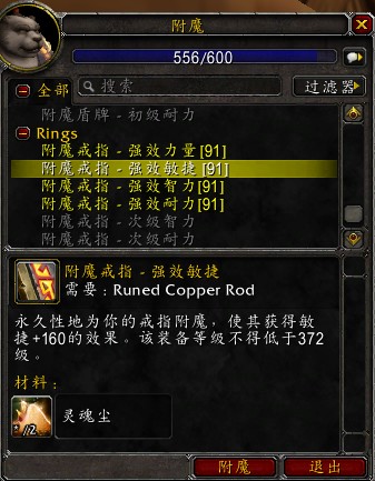 5.0内测体验：禅师级附魔攻略 轻松又便宜